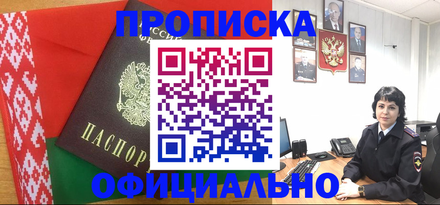 прописка для работы в Ессентуках