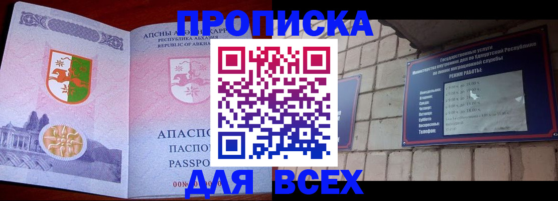 купить прописку в Ессентуках