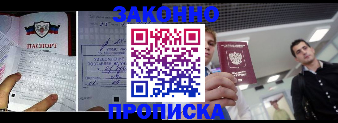 прописка регистрация в Ессентуках