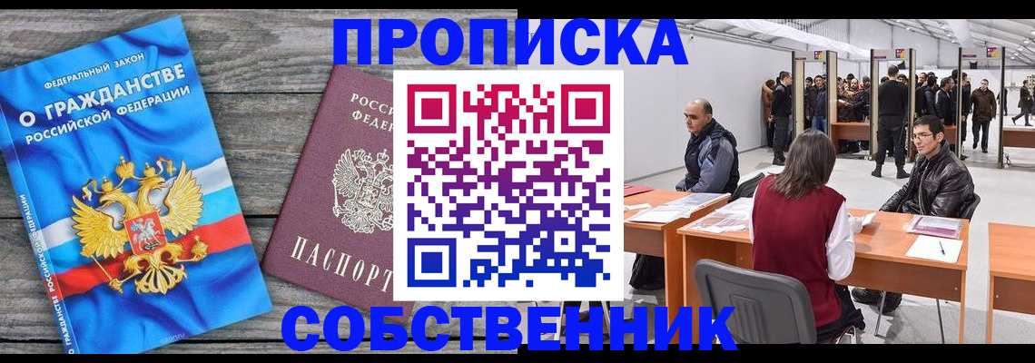 прописка 2025 в Ессентуках