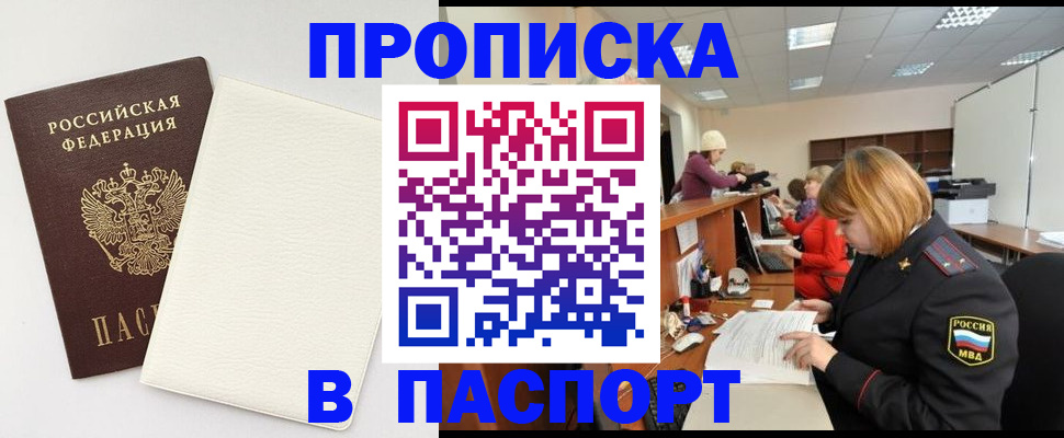 прописка от собственника в Ессентуках