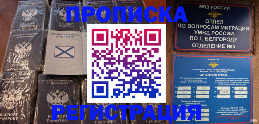 прописка гарантия в Ессентуках