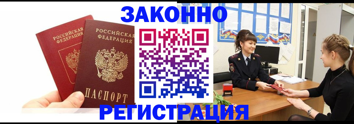 временная регистрация гарантия в Ессентуках